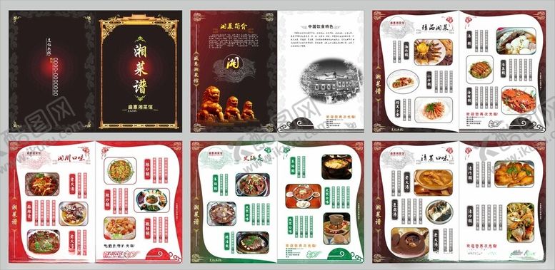 编号：33413409220402494790【酷图网】源文件下载-菜单菜谱