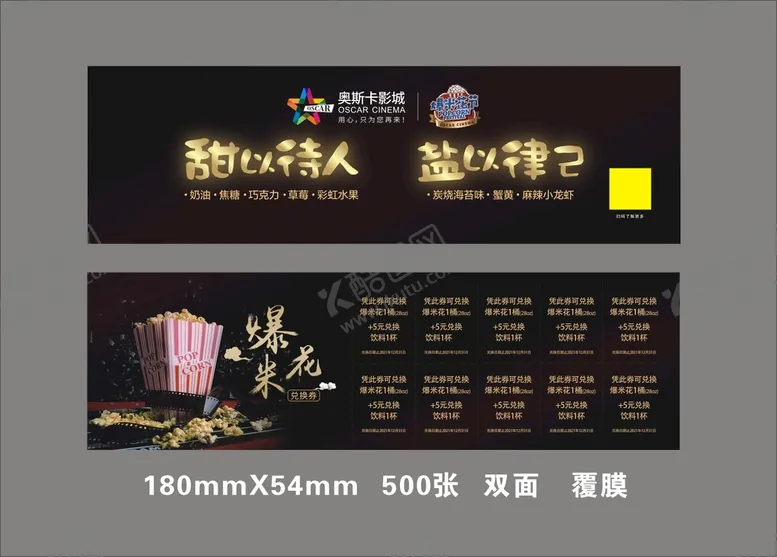 编号：35792110160844106216【酷图网】源文件下载-爆米花券