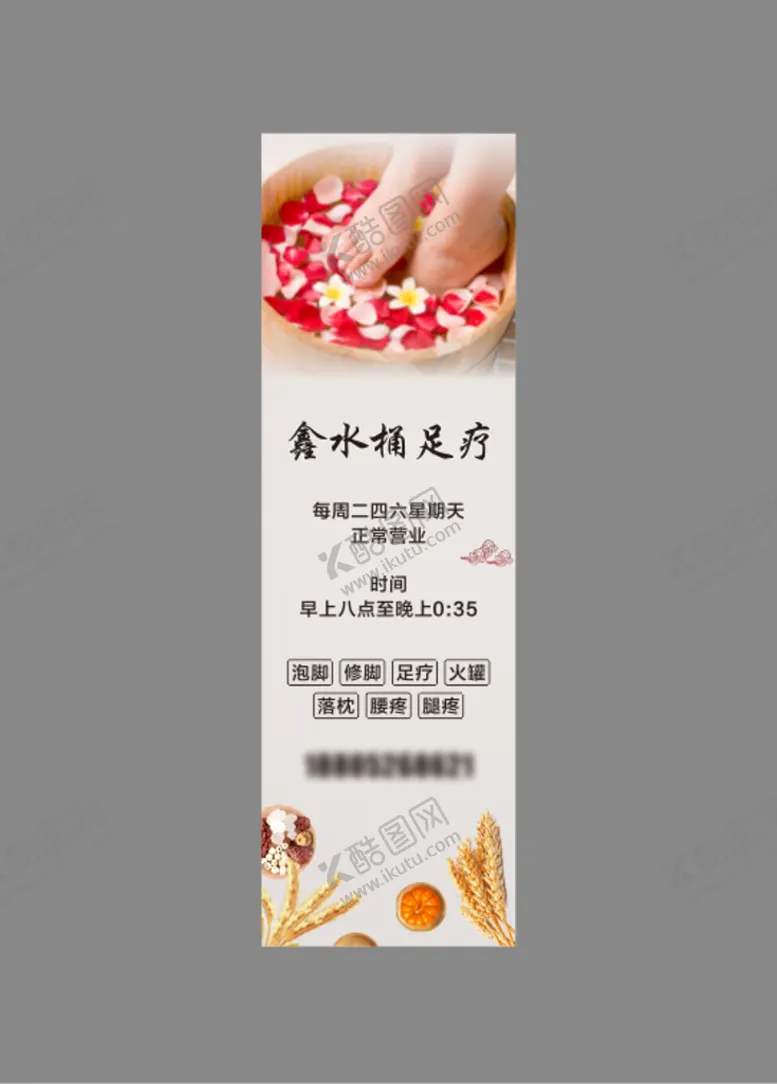 编号：61029110281501116005【酷图网】源文件下载-海报 宣传 足疗 图片