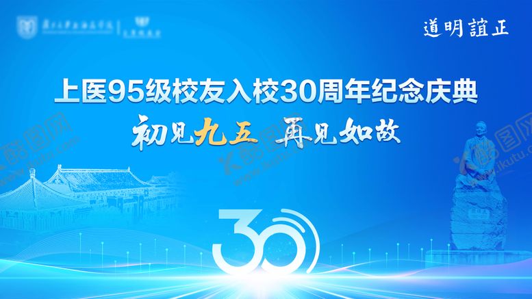 编号：42071503101651561451【酷图网】源文件下载-30周年庆典