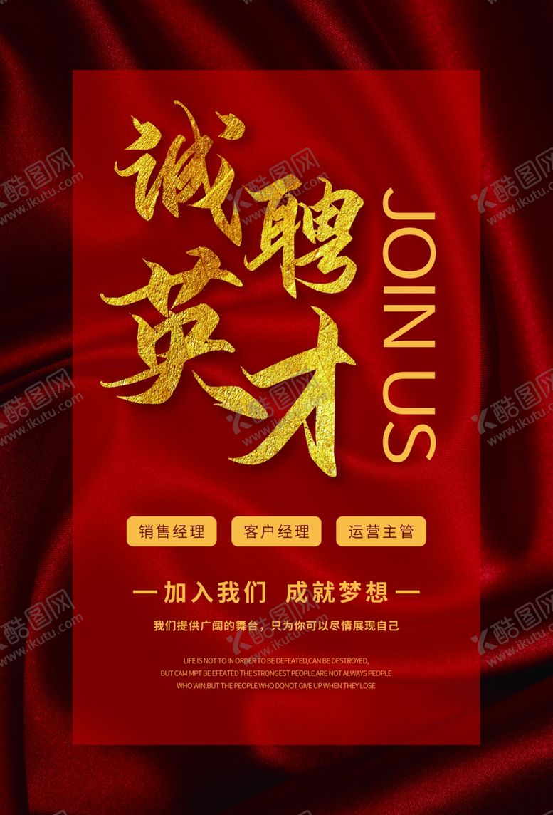 编号：95760209240154428196【酷图网】源文件下载-招聘