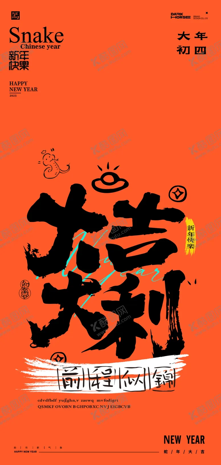 编号：10908303010719173959【酷图网】源文件下载-蛇年春节吉祥词海报