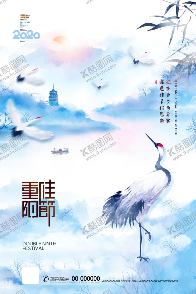 编号：59525506281028246073【酷图网】源文件下载-重阳节