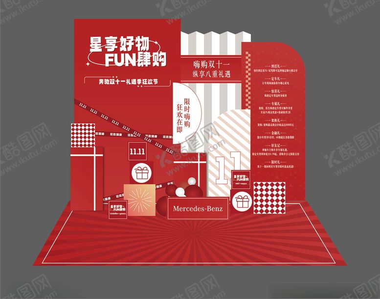 编号：95119004011638017311【酷图网】源文件下载-双十一美陈