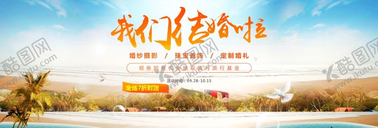 编号：19069207090442007161【酷图网】源文件下载-我们结婚啦