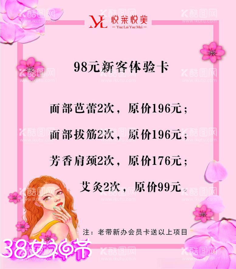 编号：42151212242331523178【酷图网】源文件下载-38节女神节仙女节海报