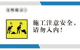工地安全标语
