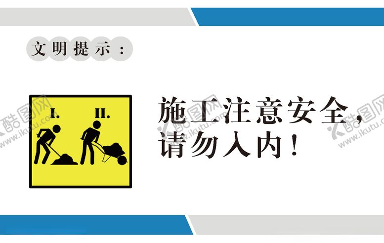 编号：17022207030912487988【酷图网】源文件下载-工地安全标语