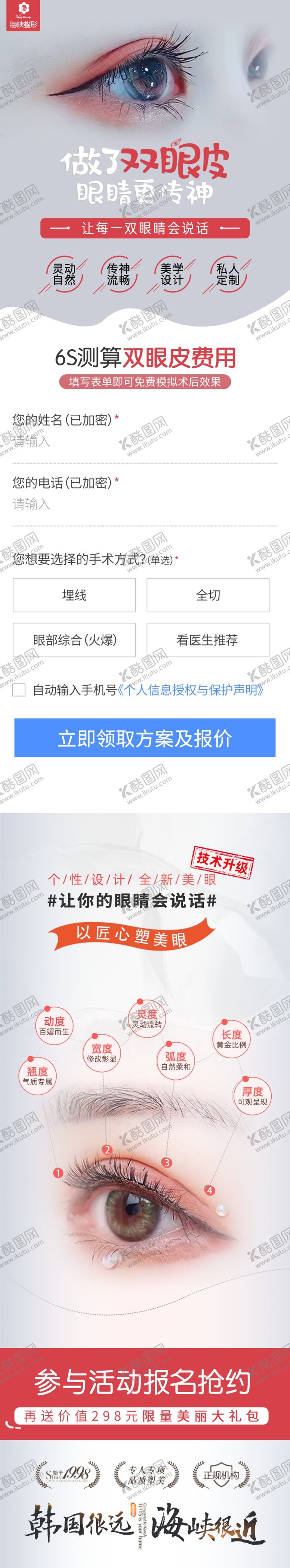 编号：61011711211209438653【酷图网】源文件下载-医美双眼皮落地页