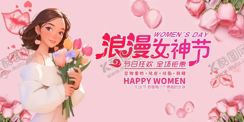 编号：84777103051017452317【酷图网】源文件下载-女神节