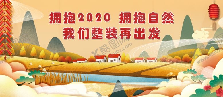 编号：15458510310843534470【酷图网】源文件下载-元旦祝词