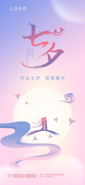 七夕活动海报