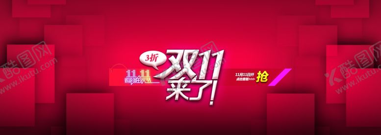 编号：36982005150456345879【酷图网】源文件下载-双11双12购物节