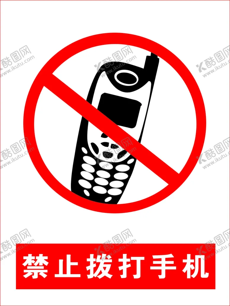 编号：53894006282119147212【酷图网】源文件下载-禁止拨打手机