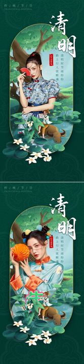 医美清明节创意海报