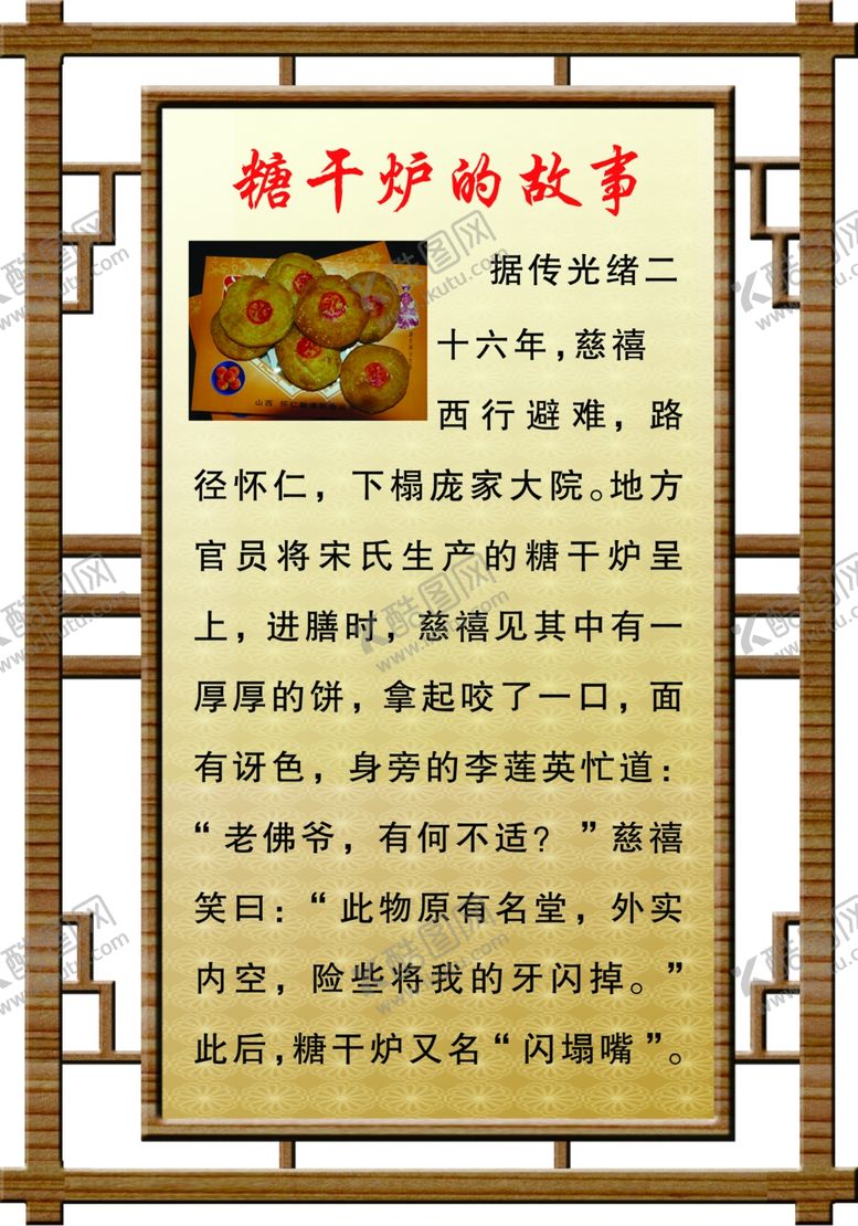 编号：62254009091743243288【酷图网】源文件下载-糖干炉的故事