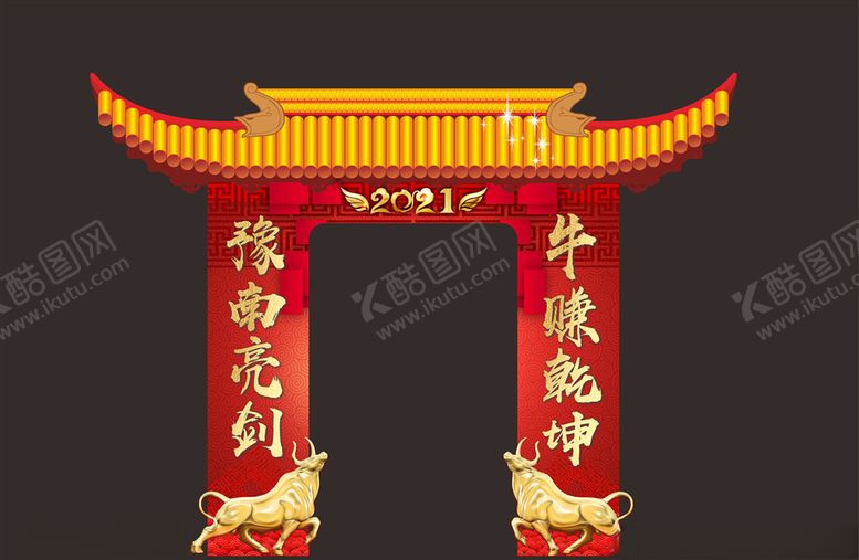 编号：78188404010840543024【酷图网】源文件下载-2021拱门