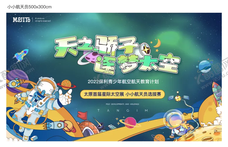 编号：12460311211626361236【酷图网】源文件下载-小小航天员活动主画面