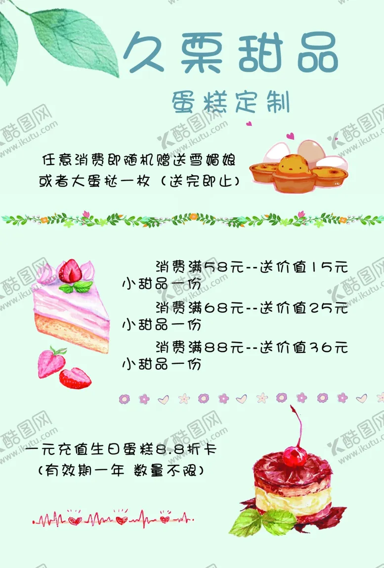 编号：91097204151742138869【酷图网】源文件下载-甜品店