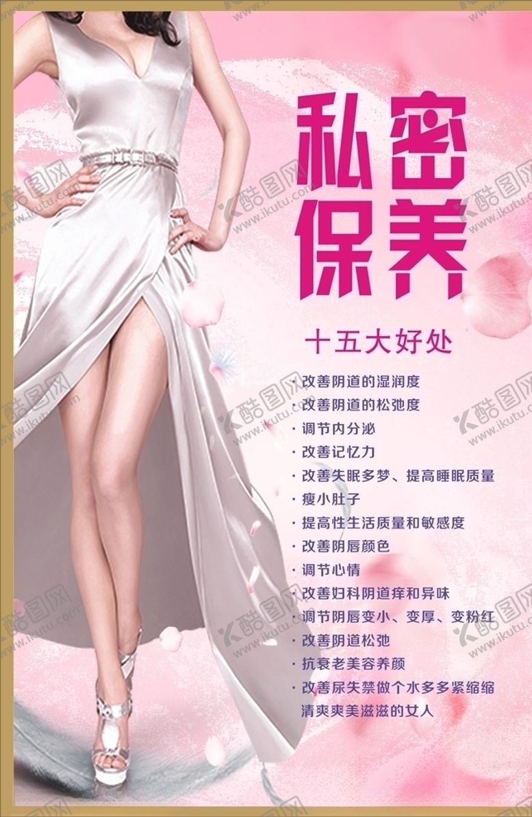编号：15097107021639513441【酷图网】源文件下载-私密保养