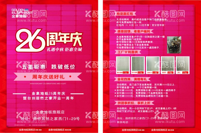 编号：58159812212144466291【酷图网】源文件下载-周年庆