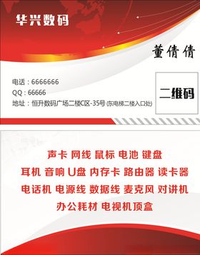 数码名片