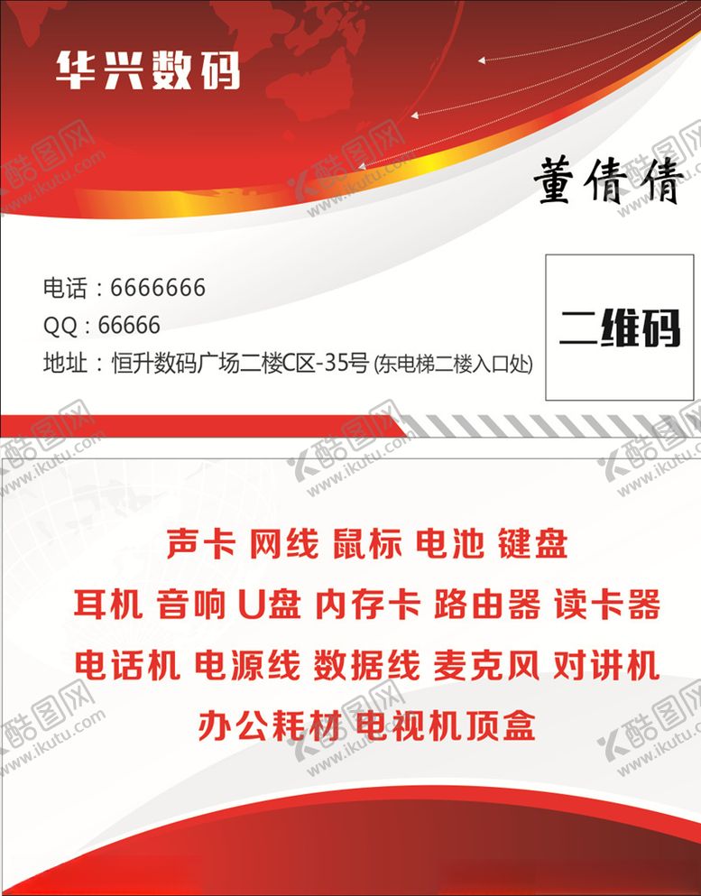 编号：15063810110143377508【酷图网】源文件下载-数码名片