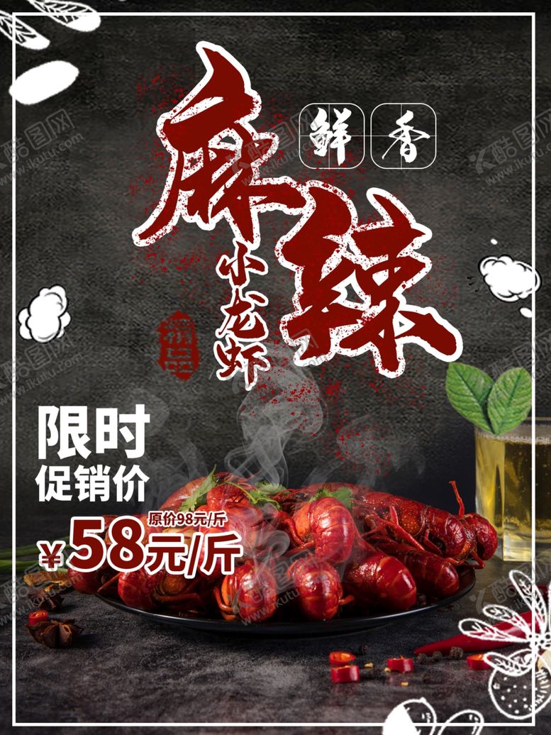 编号：64439809290106209539【酷图网】源文件下载-麻辣小龙虾