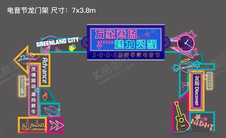 编号：36666702132308164654【酷图网】源文件下载-电音节龙门架