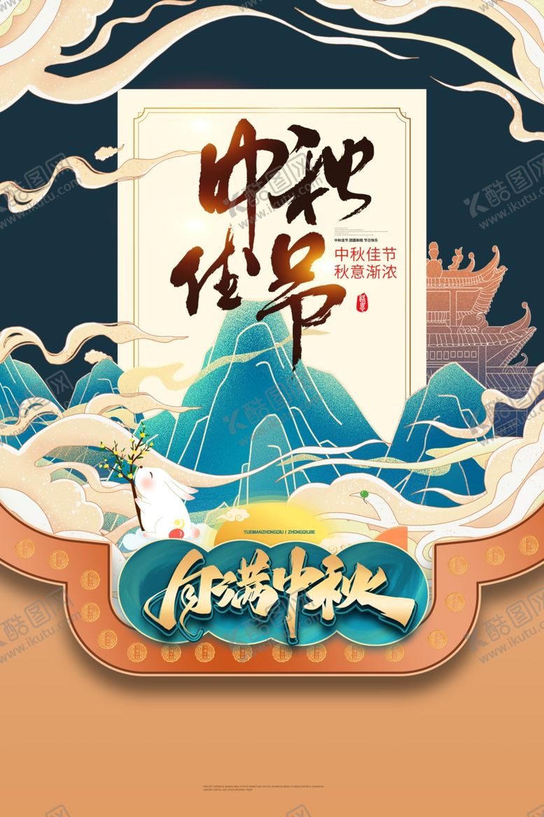 编号：40602107051316062049【酷图网】源文件下载-中秋节