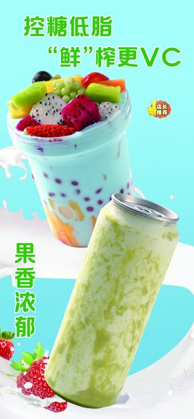 烤奶海报奶茶