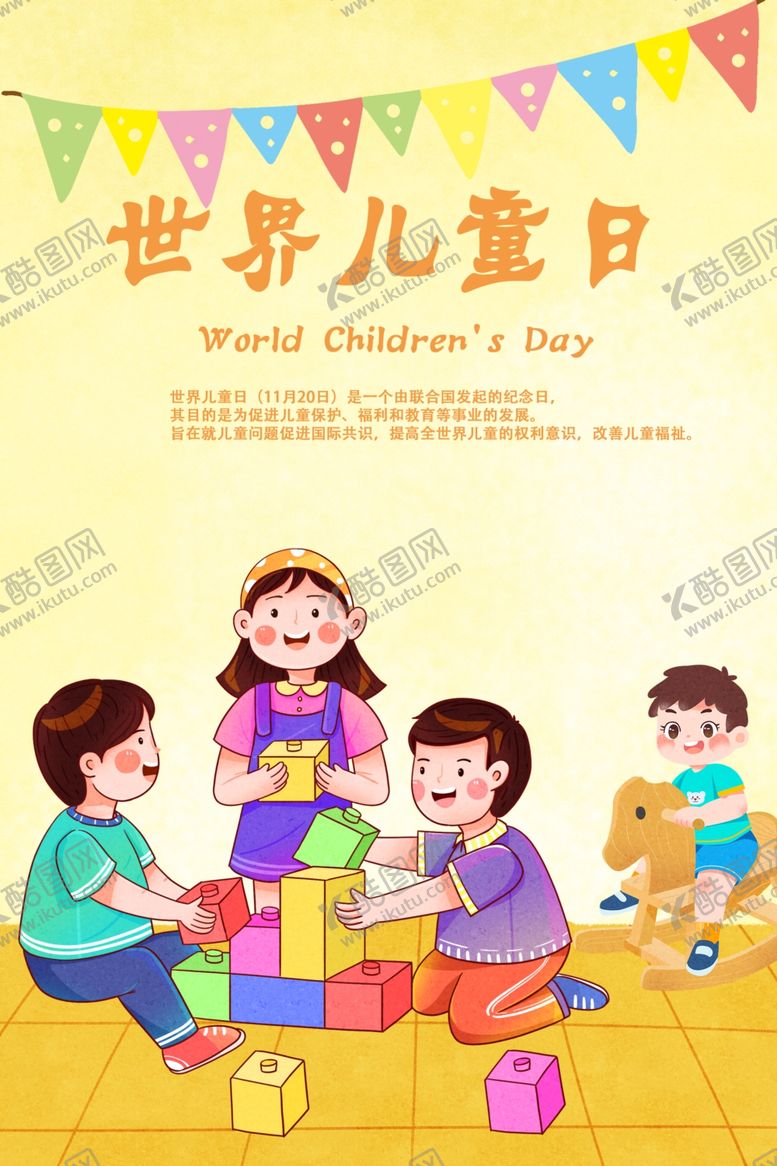 编号：67218706292048181356【酷图网】源文件下载-世界儿童日孩子们快乐玩耍
