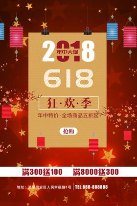 年中特价