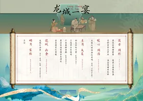 中式私宴菜单海报