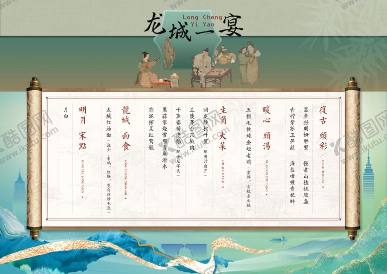 编号：94963811251624391173【酷图网】源文件下载-中式私宴菜单海报