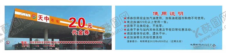 编号：91479401272148327336【酷图网】源文件下载-加油卡