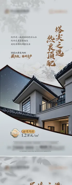 地产别墅系列价值稿