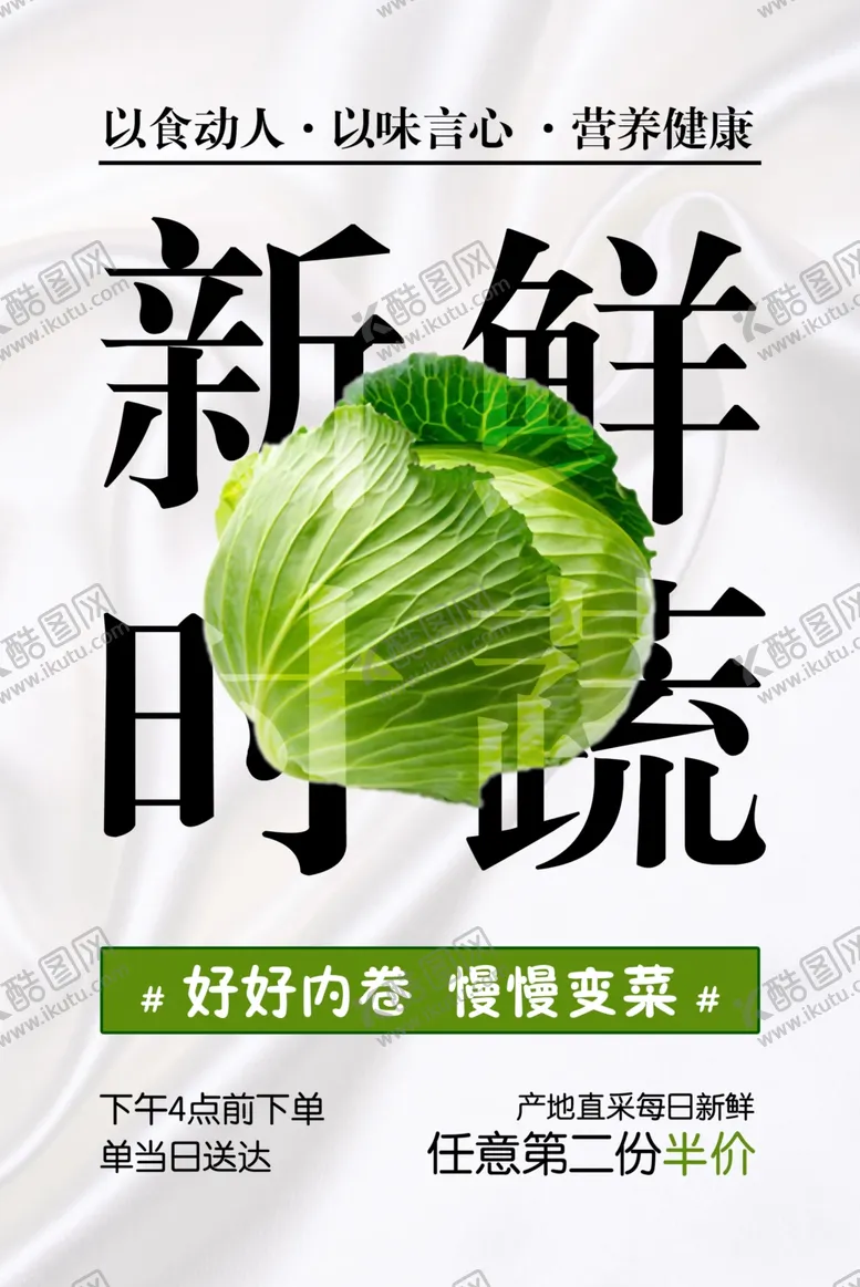 编号：21137802052142309349【酷图网】源文件下载-卷心菜