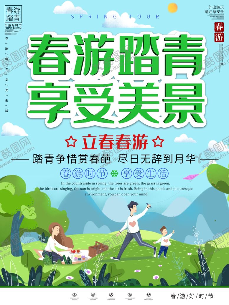 编号：25922609160833347203【酷图网】源文件下载-春游踏青享受美景