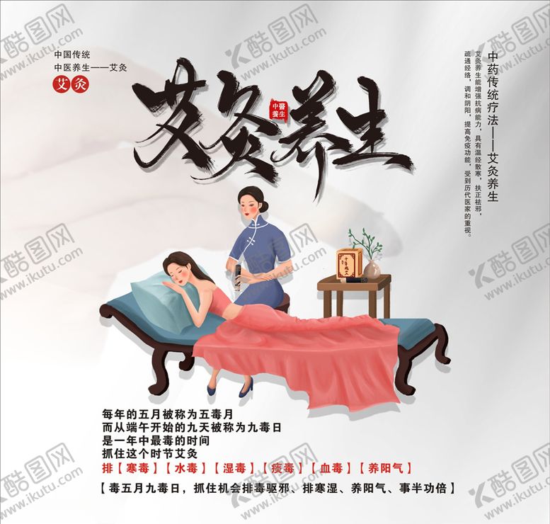 编号：40196709240217506252【酷图网】源文件下载-艾灸养生海报