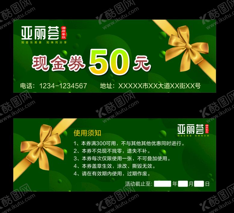 编号：16742001240359011687【酷图网】源文件下载-现金抵用券