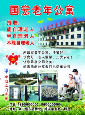养老院宣传单