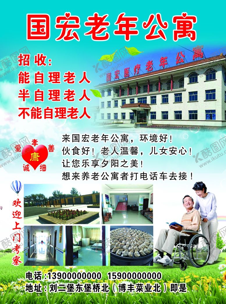 编号：68734609202339578509【酷图网】源文件下载-养老院宣传单