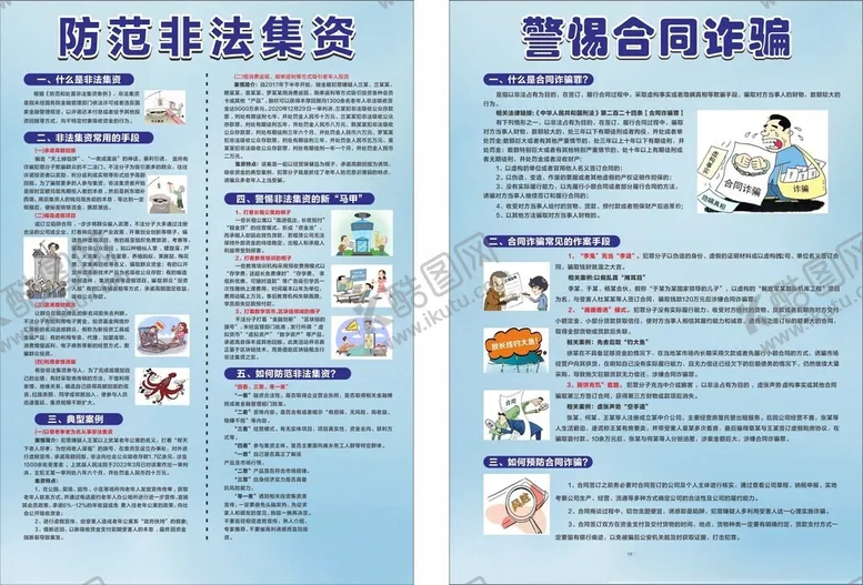 编号：61871302150815398477【酷图网】源文件下载-防范非法集资宣传页