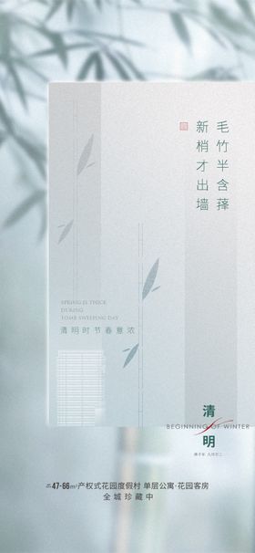 清明节海报气踏青活动素材