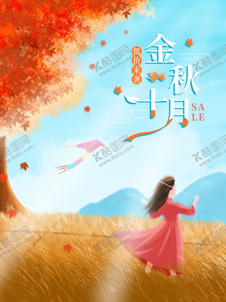 编号：46378610241119014464【酷图网】源文件下载-金秋十月