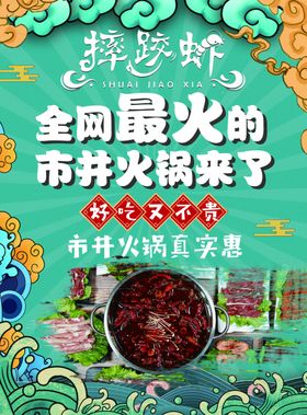 国潮火锅彩页