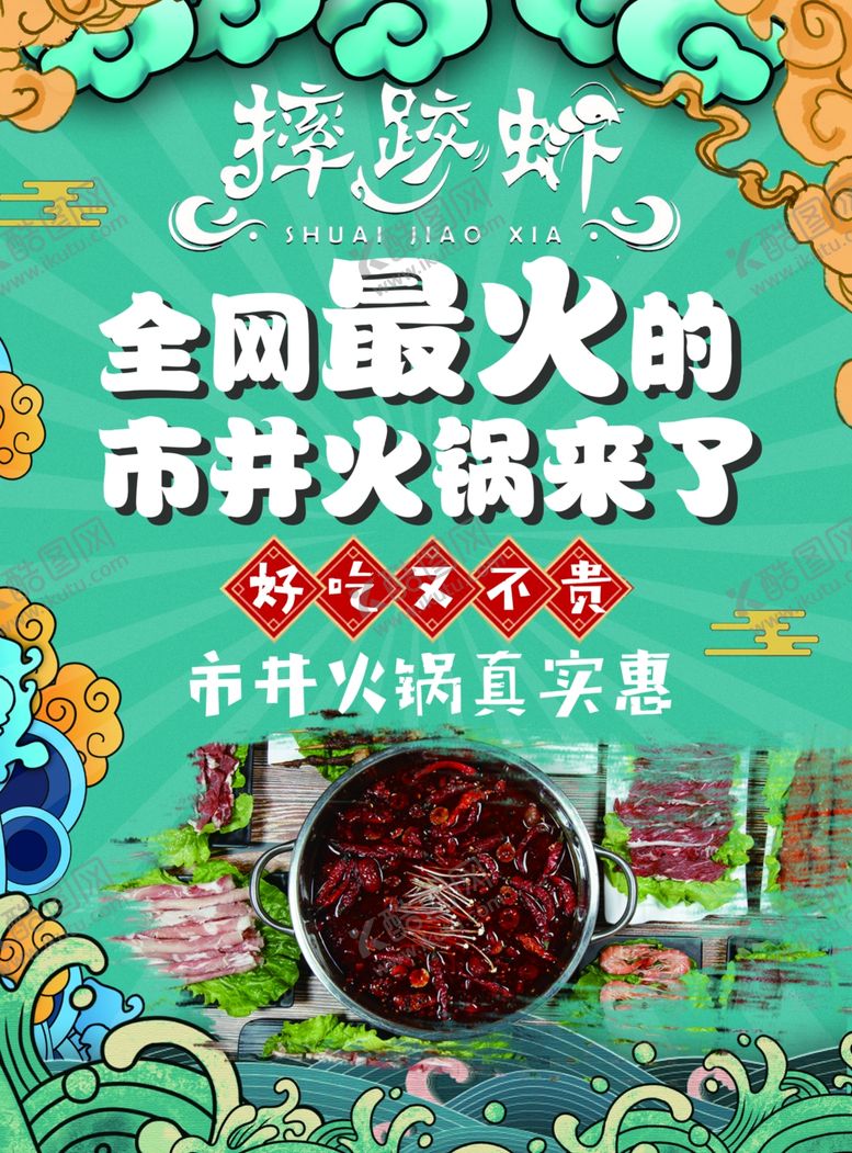 编号：30554505180033567451【酷图网】源文件下载-国潮火锅彩页