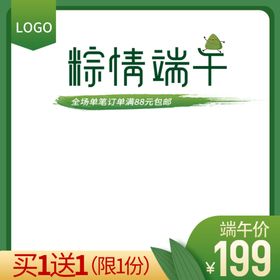 小清新端午节日常通用食品茶饮类