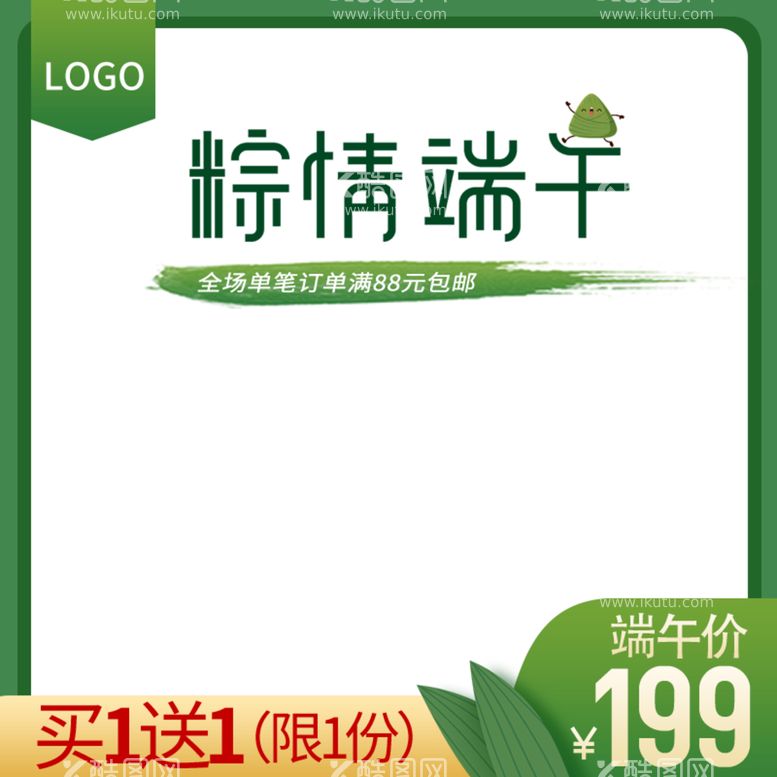 编号：41140411150148238592【酷图网】源文件下载-小清新端午节日常通用食品茶饮类